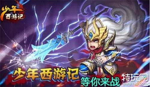 少年西游记超变版