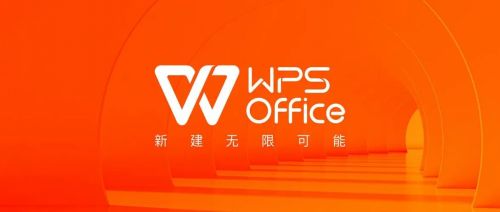 WPS Office官方正式版