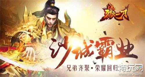 烈火一刀bt传奇版