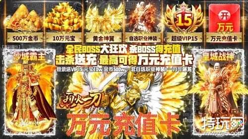 烈火一刀bt传奇版