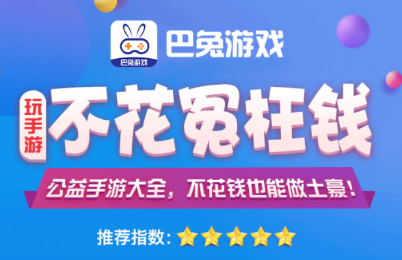 巴兔游戏盒子 巴兔游戏app官方版v8.3.6