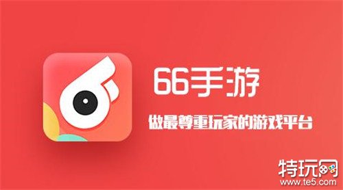 66手游无限元宝版