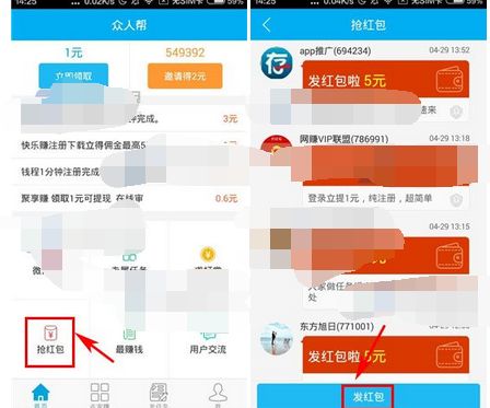 众人帮怎么发红包 众人帮发红包的步骤分享