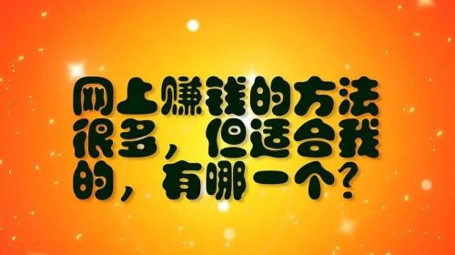 手机上正规赚钱方法有哪些 这几种最赚钱