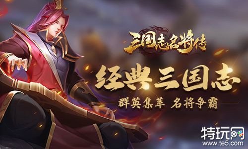 三国志名将传破解版