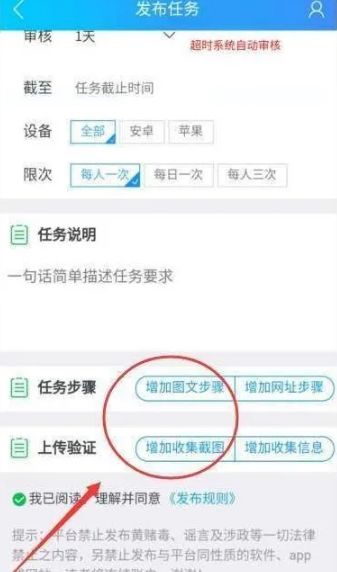 趣闲赚怎么发布任务赚钱 趣闲赚发布任务的方法说明