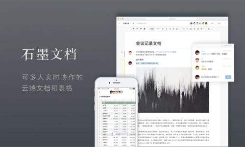 石墨文档PC版