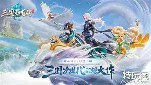 三国如龙传苹果版