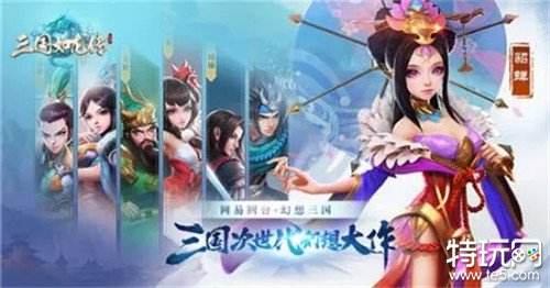 三国如龙传苹果版