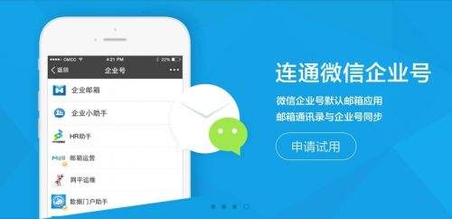 企业微信电脑版