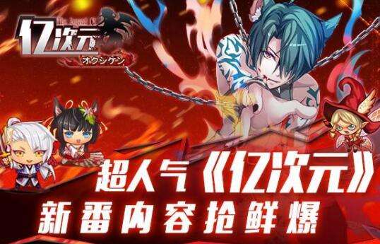 巴兔每日新游专栏8.30 亿次元破壁acg大作