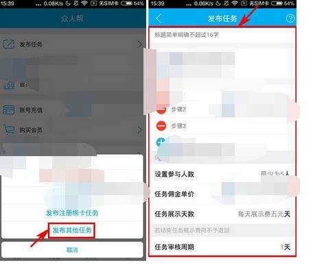 众人帮怎么发布任务 众人帮发布任务的方法说明
