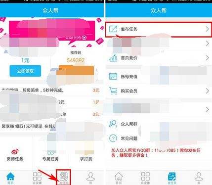 众人帮怎么发布任务 众人帮发布任务的方法说明