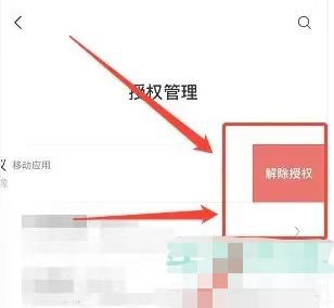 应用试客怎么解绑微信 应用试客解绑微信的方法说明