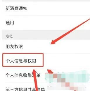 应用试客怎么解绑微信 应用试客解绑微信的方法说明