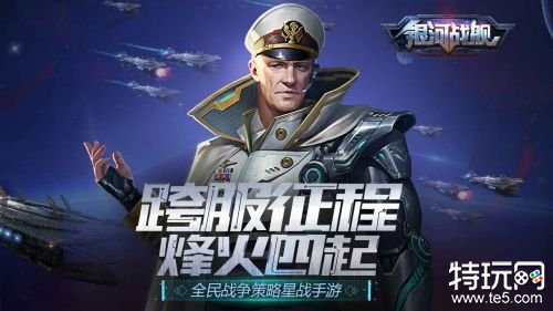 银河战舰2022最新版