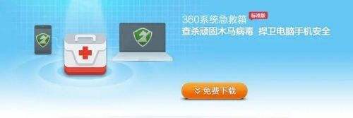 360系统急救箱PC版