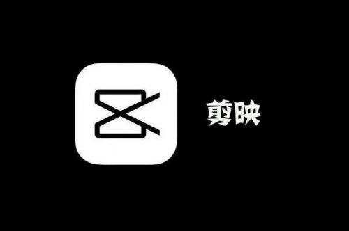 剪映官方PC版