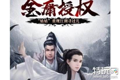 射雕三部曲手游官网正版