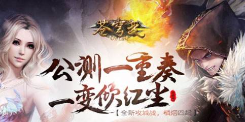 巴兔每日新游专栏9.02 苍穹变上线送VIP12