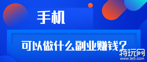 网络游戏赚钱排行榜 打什么游戏可以赚钱