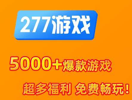福利手游平台哪个福利多 福利最全的十大游戏平台