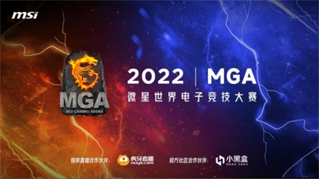 微星MGA 2022英雄联盟赛道610支队伍角逐十六强