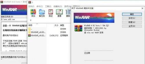 WinRAR6.0PC客户端