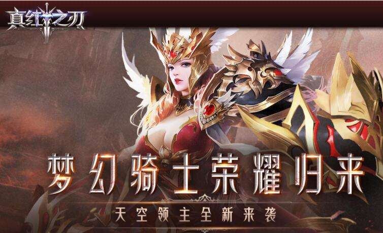 咪噜热游聚焦榜第四十四期 真红之刃2周年庆典