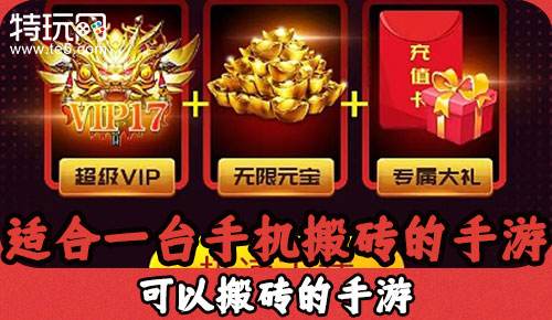 适合一台手机搬砖的手游 可以搬砖的手游