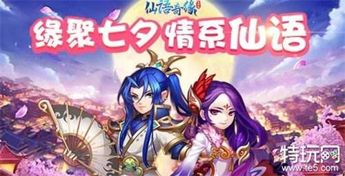 仙语奇缘公益服