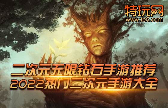 二次元无限钻石手游推荐 2022热门二次元手游大全