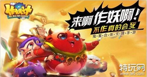 作妖计官方福利服