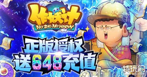 作妖计官方福利服