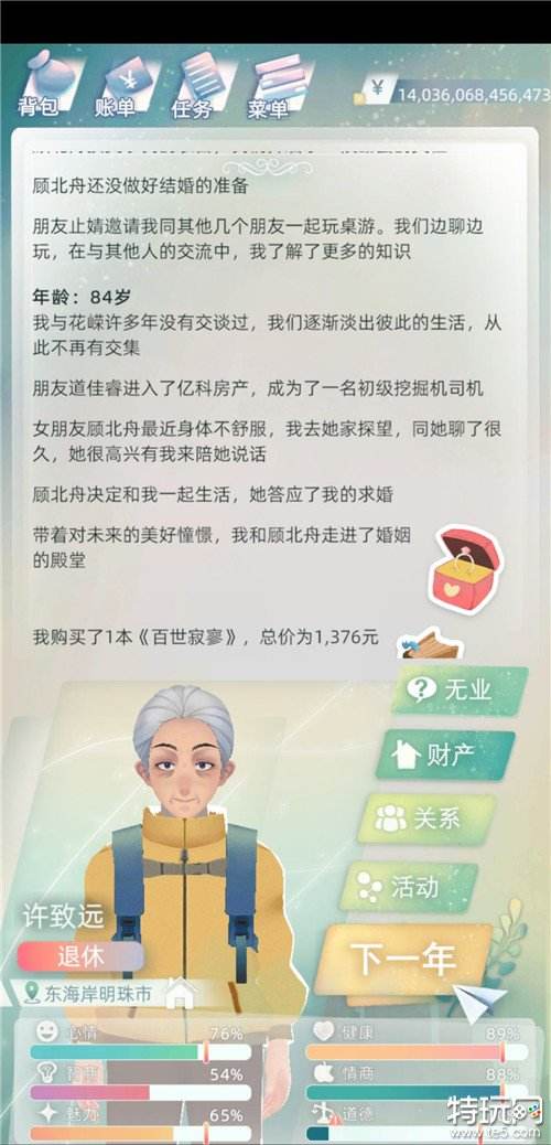 模拟人生游戏新篇章：当代人生刻画年轻人生活