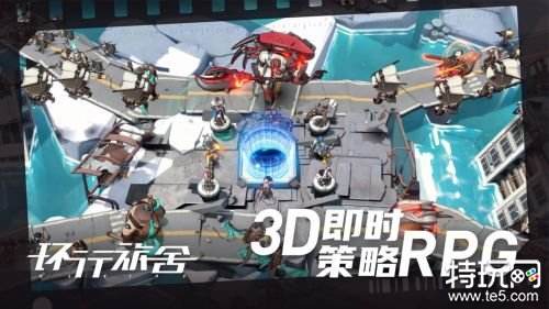 环行旅舍游戏测评 3D即时策略RPG