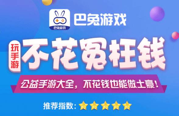 巴兔每日新游专栏10.13 回到三国志新游送万抽