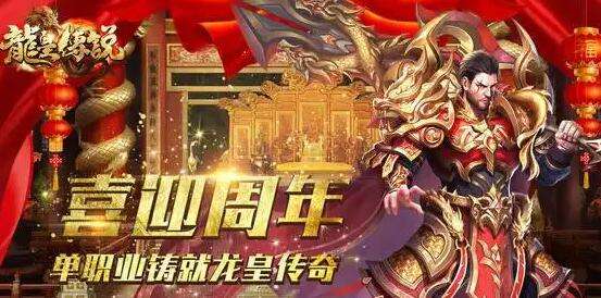 咪噜热游聚焦榜第六十一期 龙皇传说一人一刀一宠