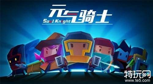 元气骑士pc端下载 元气骑士官方最新PC正版模拟器下载安装