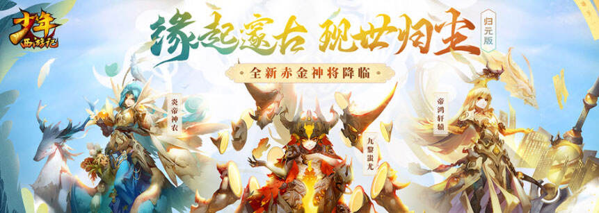 咪噜热游聚焦榜第六十七期 少年西游记上线送毕业神将