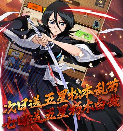 巴兔每日新游专栏11.01 仙境竞技场累登送朽木白哉