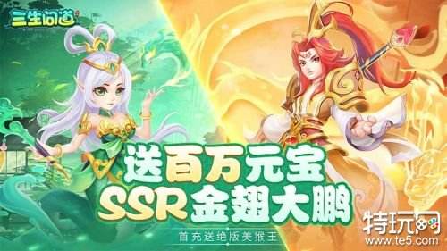 三生问道bt回合