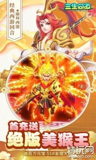 三生问道bt回合