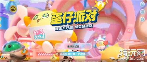 蛋仔派对电脑官方服下载2022 蛋仔派对电脑模拟器最新