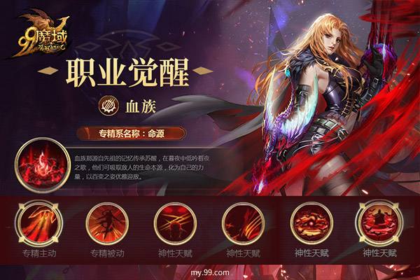 《魔域》全职觉醒技能免费升级，实力蜕变前排围观！