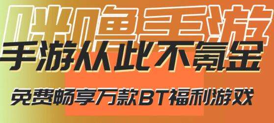 bt手游app平台有哪些可交易(bt手游app平台推荐2023)