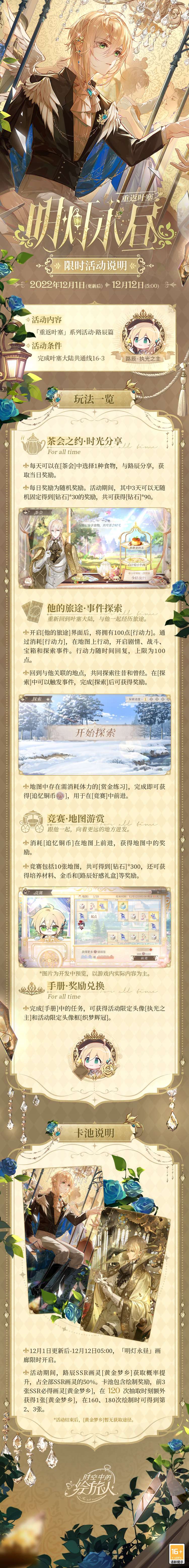 《时空中的绘旅人》全新活动「明灯永昼」玩法公开，[路辰·叶塞大陆]服装上线!