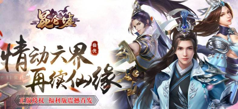 巴兔每日新游专栏12.07 昆仑墟无限制获取充值卡
