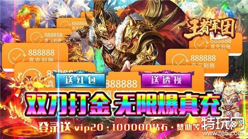 9999亿金币的传奇游戏有哪个 传奇游戏无限钻石破解版