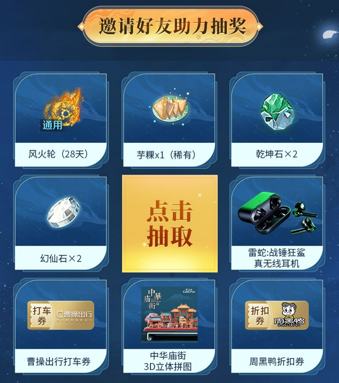 羽你飞上福州！完美世界手游×福州跨界文创